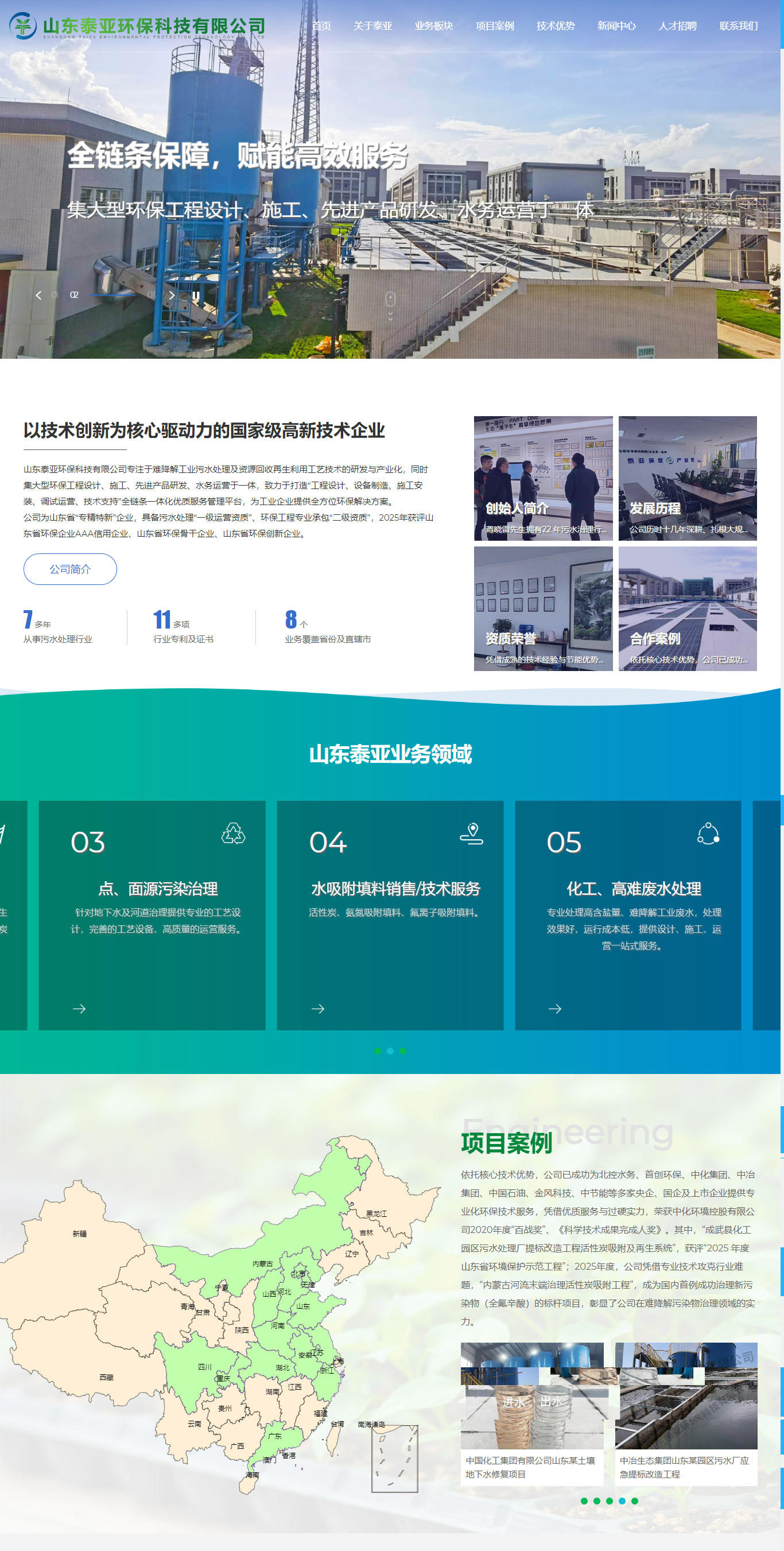 山东泰亚环保科技有限公司