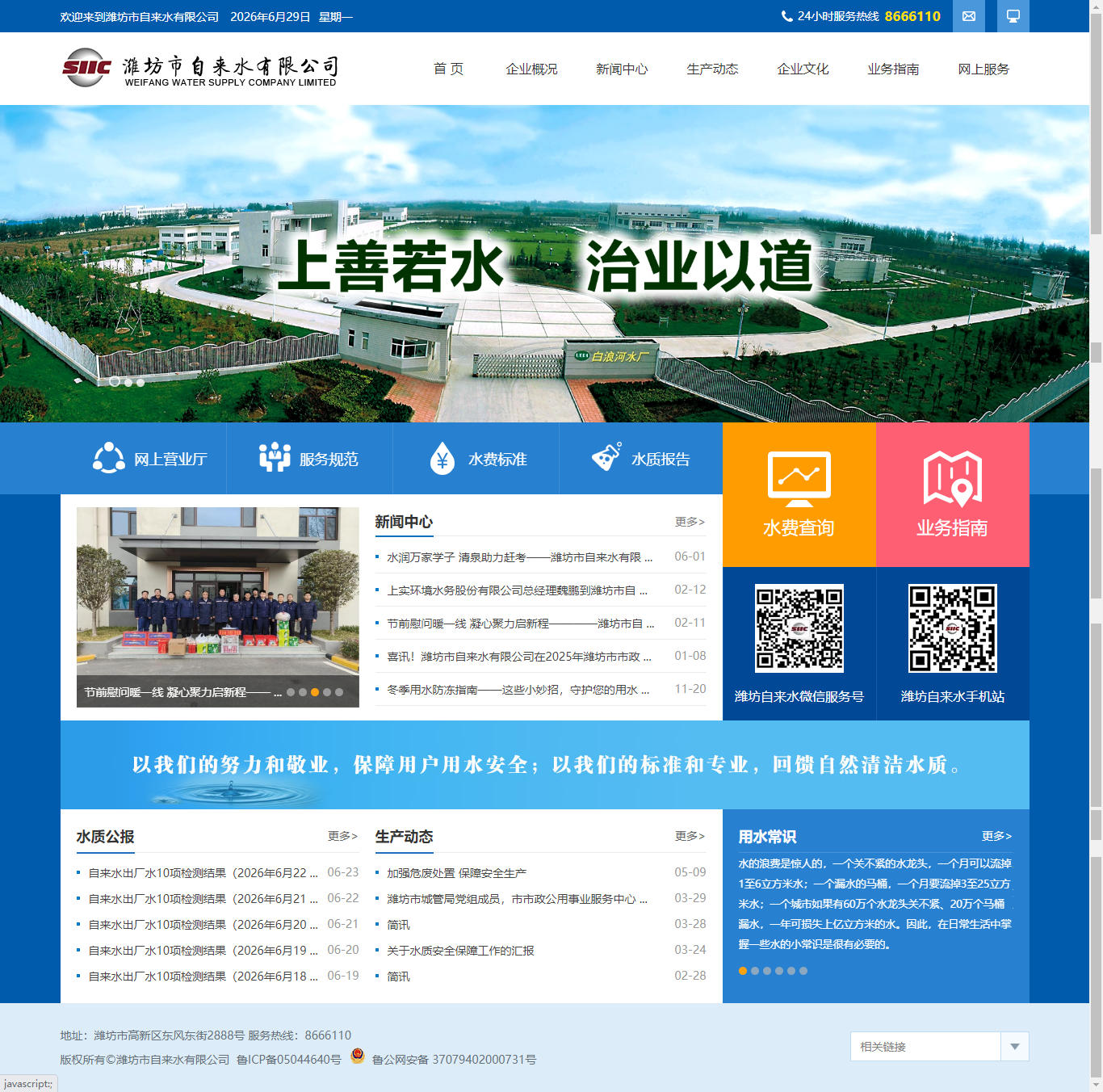 潍坊市自来水有限公司