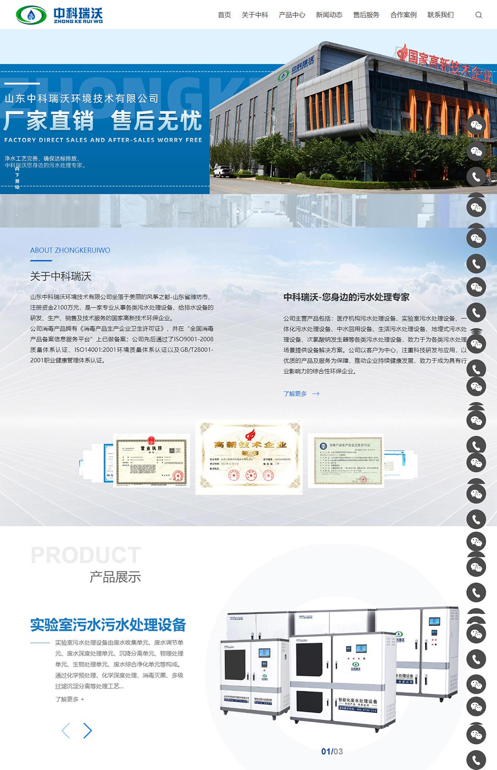 山东中科瑞沃环境技术有限公司