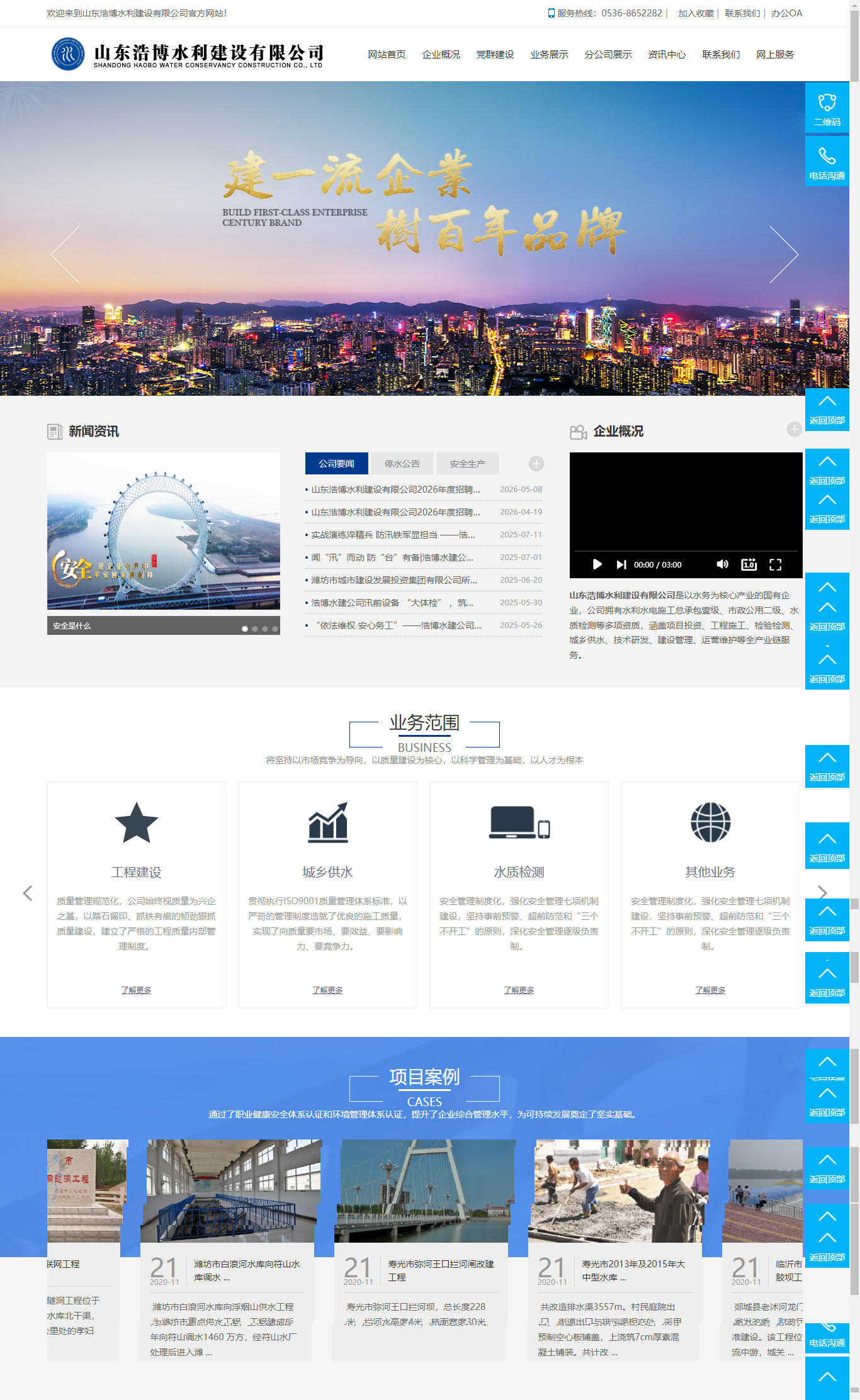 山东浩博水利建设有限公司
