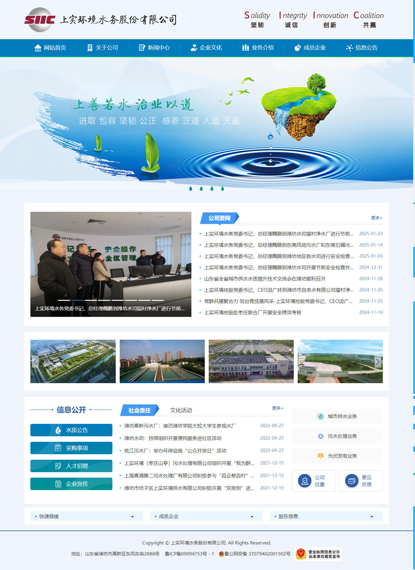 上实环境水务股份有限公司